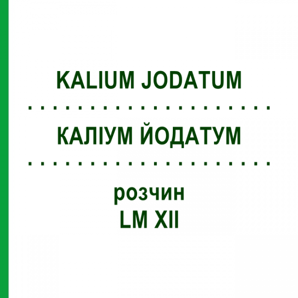 КАЛІУМ ЙОДАТУМ (KALIUM JODATUM) LM XII розчин 10 мл - Гомеопатія DHU