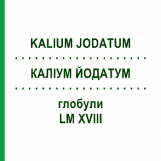 КАЛІУМ ЙОДАТУМ (KALIUM JODATUM) LM XVIII глобули 5 г - Гомеопатія DHU