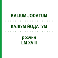 КАЛИУМ ЙОДАТУМ (KALIUM JODATUM) LM XVIII раствор 10 мл - Гомеопатия DHU