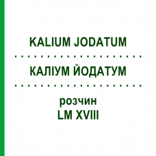 КАЛІУМ ЙОДАТУМ (KALIUM JODATUM) LM XVIII розчин 10 мл - Гомеопатія DHU