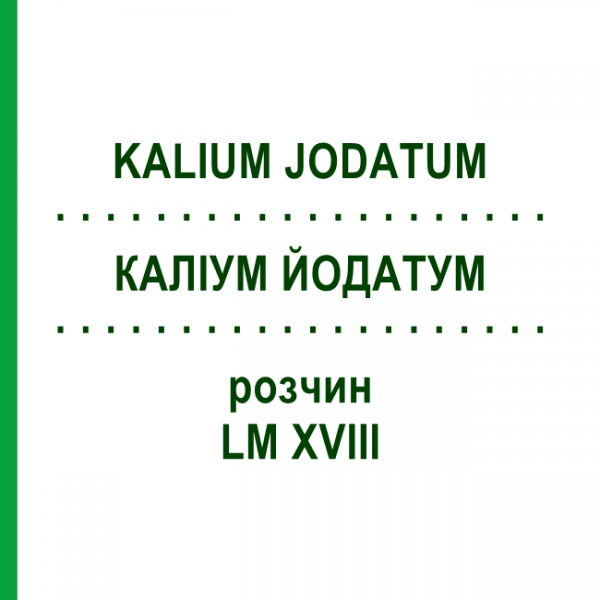 КАЛІУМ ЙОДАТУМ (KALIUM JODATUM) LM XVIII розчин 10 мл - Гомеопатія DHU
