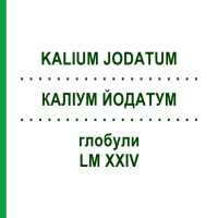 КАЛІУМ ЙОДАТУМ (KALIUM JODATUM) LM XXIV глобули 5 г - Гомеопатія DHU