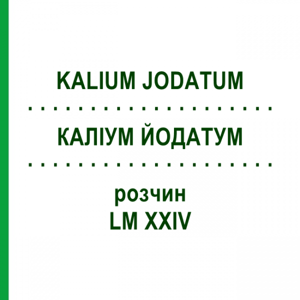 КАЛІУМ ЙОДАТУМ (KALIUM JODATUM) LM XXIV розчин 10 мл - Гомеопатія DHU