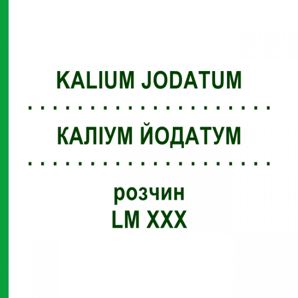 КАЛІУМ ЙОДАТУМ (KALIUM JODATUM) LM XXX розчин 10 мл - Гомеопатія DHU