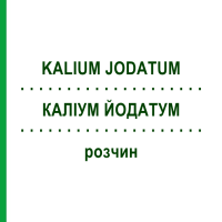 КАЛІУМ ЙОДАТУМ (KALIUM JODATUM) розчин 50 мл - Гомеопатія NESTMANN PHARMA