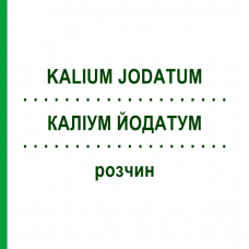 КАЛІУМ ЙОДАТУМ (KALIUM JODATUM) розчин 50 мл - Гомеопатія NESTMANN PHARMA
