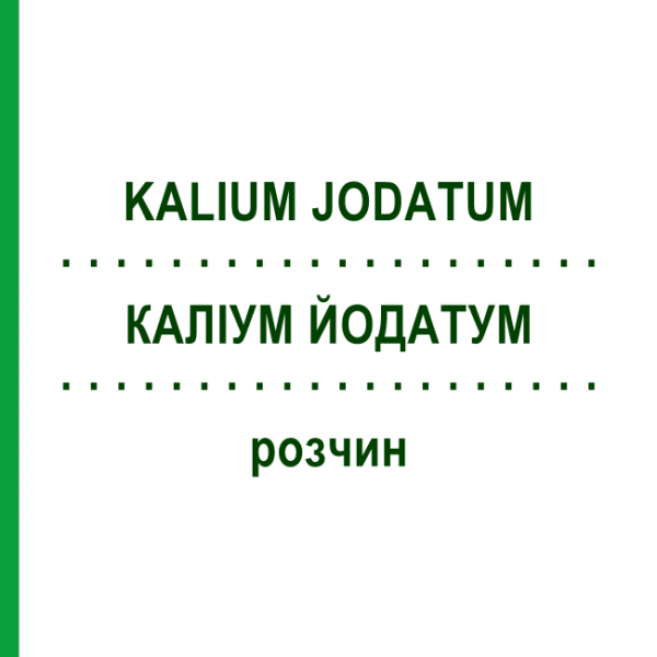 КАЛІУМ ЙОДАТУМ (KALIUM JODATUM) розчин 50 мл - Гомеопатія NESTMANN PHARMA