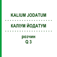 КАЛІУМ ЙОДАТУМ (KALIUM JODATUM) Q 3 розчин 15 мл - Гомеопатія GUDJONS