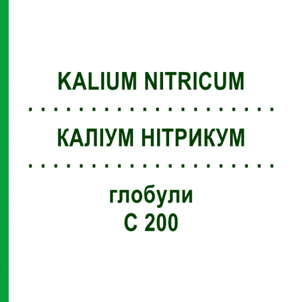 КАЛІУМ НІТРИКУМ (KALIUM NITRICUM) C 200 глобули 10 г - Гомеопатія DHU