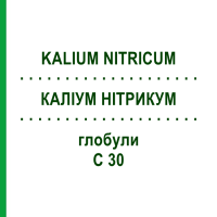 КАЛИУМ НИТРИКУМ (KALIUM NITRICUM) C 30 глобули 10 г - Гомеопатия DHU