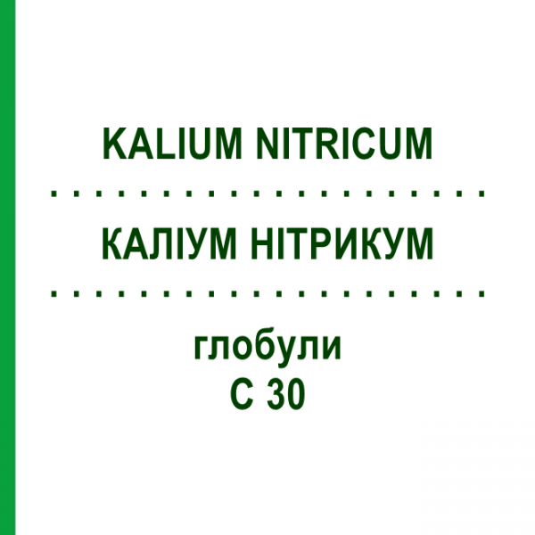 КАЛІУМ НІТРИКУМ (KALIUM NITRICUM) C 30 глобули 10 г - Гомеопатія DHU