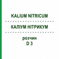 КАЛІУМ НІТРИКУМ (KALIUM NITRICUM) D 3 розчин 20 мл - Гомеопатія DHU