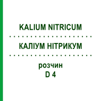 КАЛИУМ НИТРИКУМ (KALIUM NITRICUM) D 4 раствор 50 мл - Гомеопатия DHU