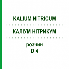 КАЛІУМ НІТРИКУМ (KALIUM NITRICUM) D 4 розчин 50 мл - Гомеопатія DHU