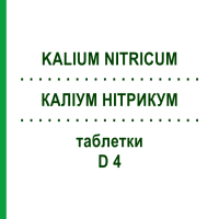 КАЛІУМ НІТРИКУМ (KALIUM NITRICUM) D 4 таблетки 80 шт - Гомеопатія DHU
