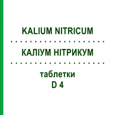 КАЛІУМ НІТРИКУМ (KALIUM NITRICUM) D 4 таблетки 80 шт - Гомеопатія DHU