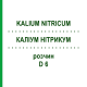 КАЛІУМ НІТРИКУМ (KALIUM NITRICUM) D 6 розчин 20 мл - Гомеопатія DHU
