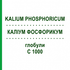 КАЛІУМ ФОСФОРИКУМ (KALIUM PHOSPHORICUM) C 1000 глобули 1,5 г - Гомеопатія GUDJONS