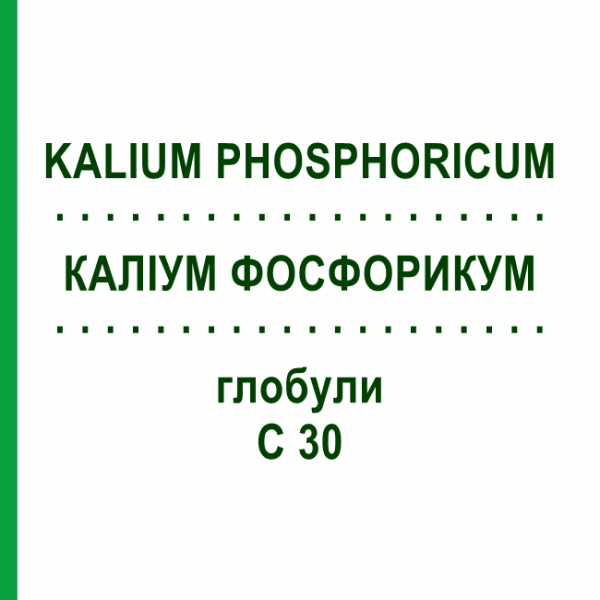 КАЛІУМ ФОСФОРИКУМ (KALIUM PHOSPHORICUM) C 30 глобули 1,5 г - Гомеопатія GUDJONS
