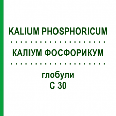 КАЛИУМ ФОСФОРИКУМ (KALIUM PHOSPHORICUM) C 30 глобули 10 г - Гомеопатия SPAGYRA
