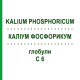 КАЛІУМ ФОСФОРИКУМ (KALIUM PHOSPHORICUM) C 6 глобули 1,5 г - Гомеопатія GUDJONS