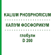 КАЛИУМ ФОСФОРИКУМ (KALIUM PHOSPHORICUM) D 200 глобули 10 г - Гомеопатия SPAGYRA