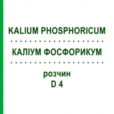 КАЛІУМ ФОСФОРИКУМ (KALIUM PHOSPHORICUM) D 4 розчин 20 мл - Гомеопатія DHU