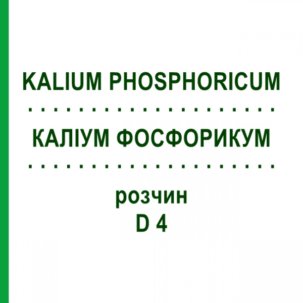 КАЛІУМ ФОСФОРИКУМ (KALIUM PHOSPHORICUM) D 4 розчин 20 мл - Гомеопатія DHU