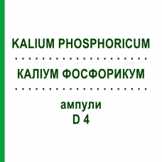КАЛІУМ ФОСФОРИКУМ (KALIUM PHOSPHORICUM) D 4 ампули 8x1 мл - Гомеопатія DHU