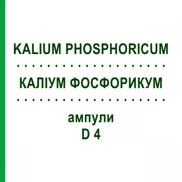 КАЛІУМ ФОСФОРИКУМ (KALIUM PHOSPHORICUM) D 4 ампули 8x1 мл - Гомеопатія DHU