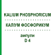 КАЛІУМ ФОСФОРИКУМ (KALIUM PHOSPHORICUM) D 4 ампули 8x1 мл - Гомеопатія DHU