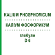 КАЛИУМ ФОСФОРИКУМ (KALIUM PHOSPHORICUM) D 6 глобули 10 г - Гомеопатия SPAGYRA