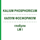 КАЛІУМ ФОСФОРИКУМ (KALIUM PHOSPHORICUM) LM I глобули 5 г - Гомеопатія DHU
