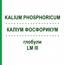 КАЛІУМ ФОСФОРИКУМ (KALIUM PHOSPHORICUM) LM III глобули 5 г - Гомеопатія DHU