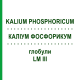 КАЛІУМ ФОСФОРИКУМ (KALIUM PHOSPHORICUM) LM III глобули 5 г - Гомеопатія DHU