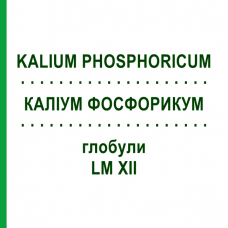 КАЛІУМ ФОСФОРИКУМ (KALIUM PHOSPHORICUM) LM XII глобули 5 г - Гомеопатія DHU