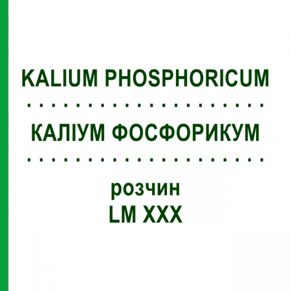 КАЛІУМ ФОСФОРИКУМ (KALIUM PHOSPHORICUM) LM XXX розчин 10 мл - Гомеопатія DHU