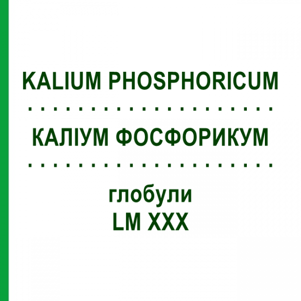 КАЛІУМ ФОСФОРИКУМ (KALIUM PHOSPHORICUM) LM XXX глобули 5 г - Гомеопатія DHU