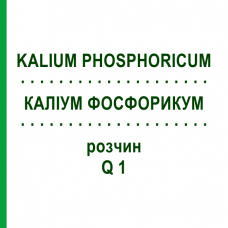 КАЛІУМ ФОСФОРИКУМ (KALIUM PHOSPHORICUM) Q 1 розчин 15 мл - Гомеопатія GUDJONS