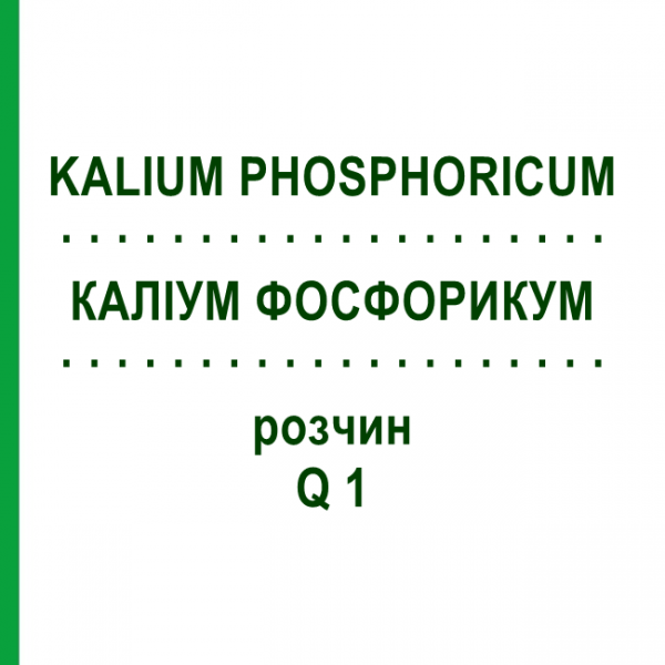 КАЛІУМ ФОСФОРИКУМ (KALIUM PHOSPHORICUM) Q 1 розчин 15 мл - Гомеопатія GUDJONS