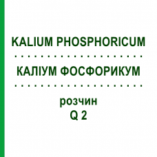 КАЛІУМ ФОСФОРИКУМ (KALIUM PHOSPHORICUM) Q 2 розчин 15 мл - Гомеопатія GUDJONS