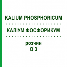 КАЛІУМ ФОСФОРИКУМ (KALIUM PHOSPHORICUM) Q 3 розчин 15 мл - Гомеопатія GUDJONS