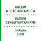 КАЛИУМ СТИБИЛТАРТАРИКУМ (KALIUM STIBYLTARTARICUM) C 200 глобули 10 г - Гомеопатия SPAGYRA