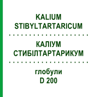 КАЛІУМ СТИБІЛТАРТАРИКУМ (KALIUM STIBYLTARTARICUM) D 200 глобули 10 г - Гомеопатія SPAGYRA