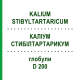 КАЛИУМ СТИБИЛТАРТАРИКУМ (KALIUM STIBYLTARTARICUM) D 200 глобули 10 г - Гомеопатия SPAGYRA