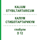 КАЛИУМ СТИБИЛТАРТАРИКУМ (KALIUM STYBILTARTARICUM) D 12 глобули 10 г - Гомеопатия SPAGYRA