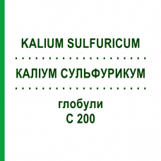 КАЛІУМ СУЛЬФУРИКУМ (KALIUM SULFURICUM) C 200 глобули 0,5 г - Гомеопатія GUDJONS