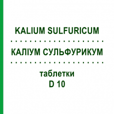 КАЛІУМ СУЛЬФУРИКУМ (KALIUM SULFURICUM) D 10 таблетки 80 шт - Гомеопатія DHU