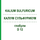 КАЛІУМ СУЛЬФУРИКУМ (KALIUM SULFURICUM) D 12 глобули 10 г - Гомеопатія SPAGYRA