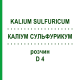 КАЛІУМ СУЛЬФУРИКУМ (KALIUM SULFURICUM) D 4 розчин 20 мл - Гомеопатія DHU